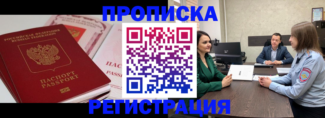 прописка паспорт в Пензенской области