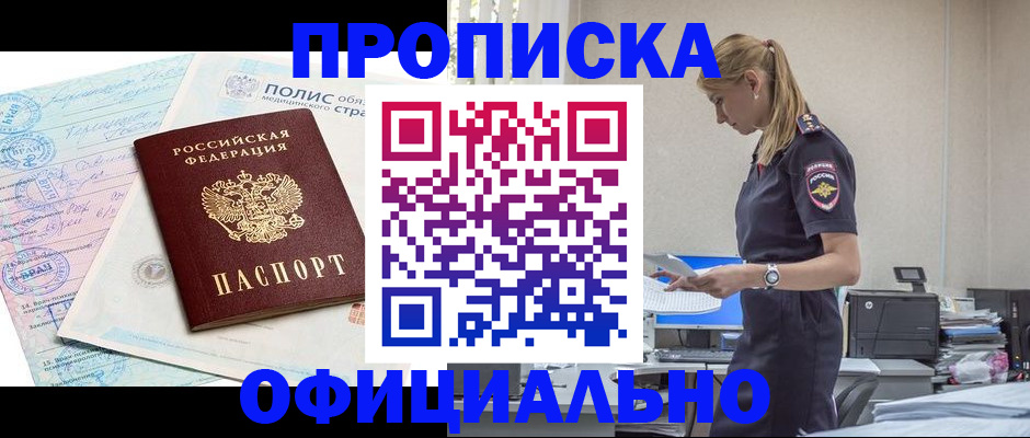 прописка ребенка в Пензенской области