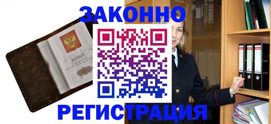 временная регистрация купить в Пензенской области