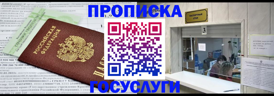 временная регистрация купить в Пензенской области